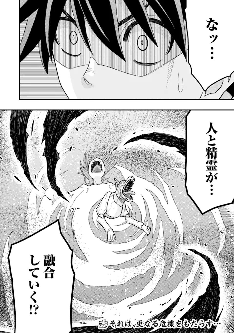 Minikui Tokage no Ko to Ochibureta Moto Kensei - Chapter 15.3 - Page 14